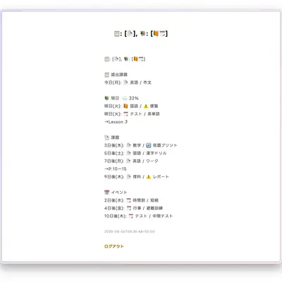 リマインダーページ