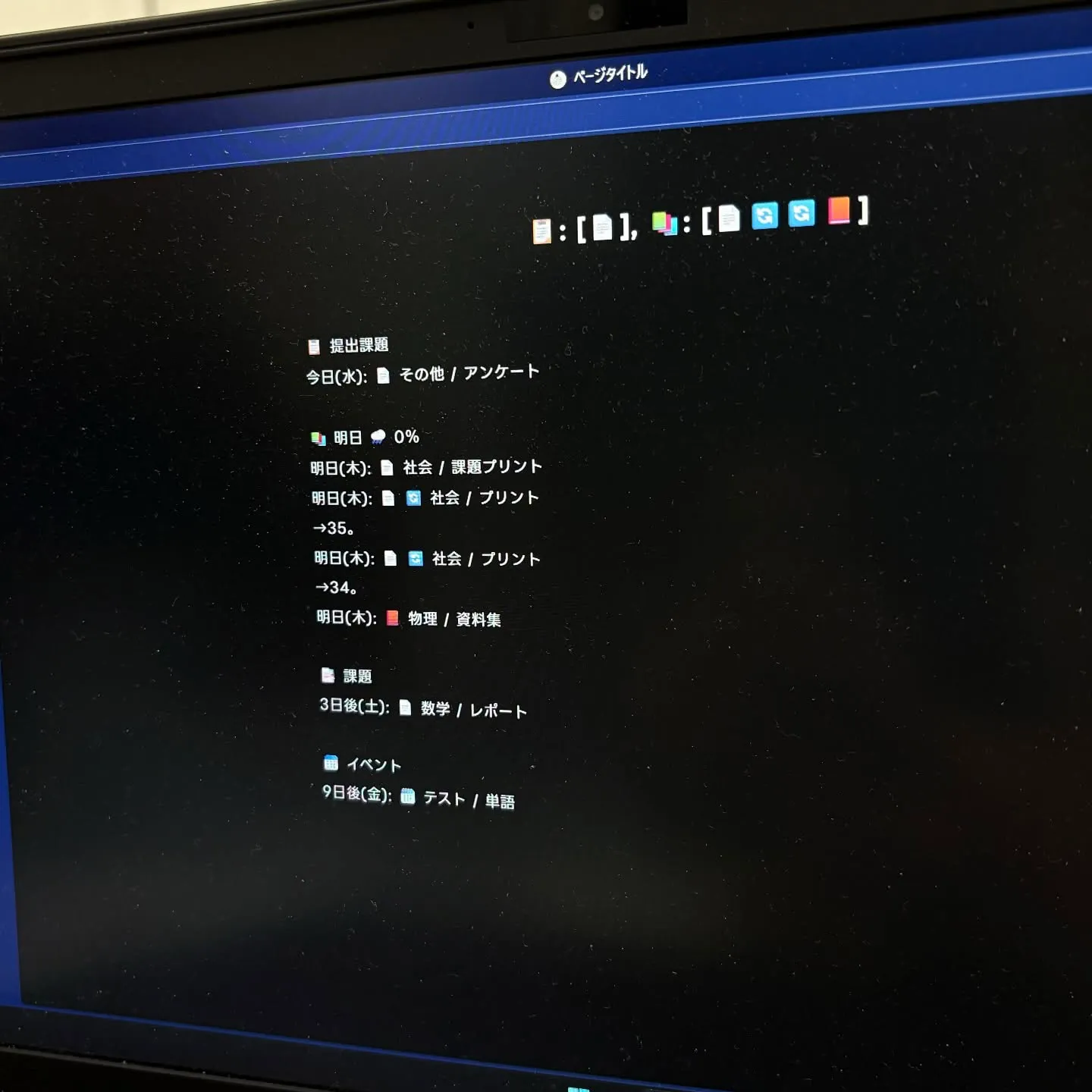 Webブラウザのスクリーンショット。画面の中には、持ち物が絵文字付きで羅列されている。持ち物名に加えて、期限までの日数が表示されている。
