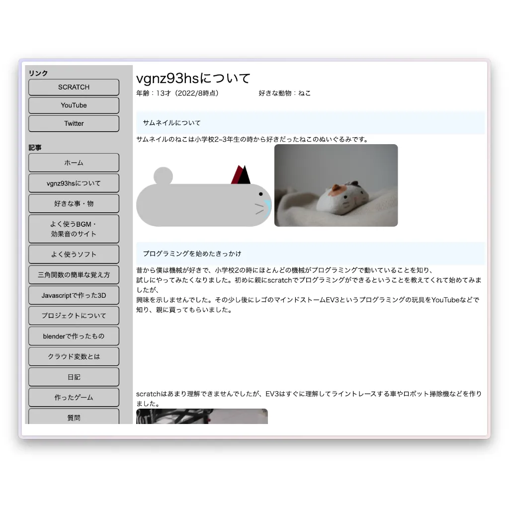 自己紹介のページ。タイトルはvgnz93hsについて。下にはユーザーネームの由来や、プログラミングを始めたきっかけが掲載されている。