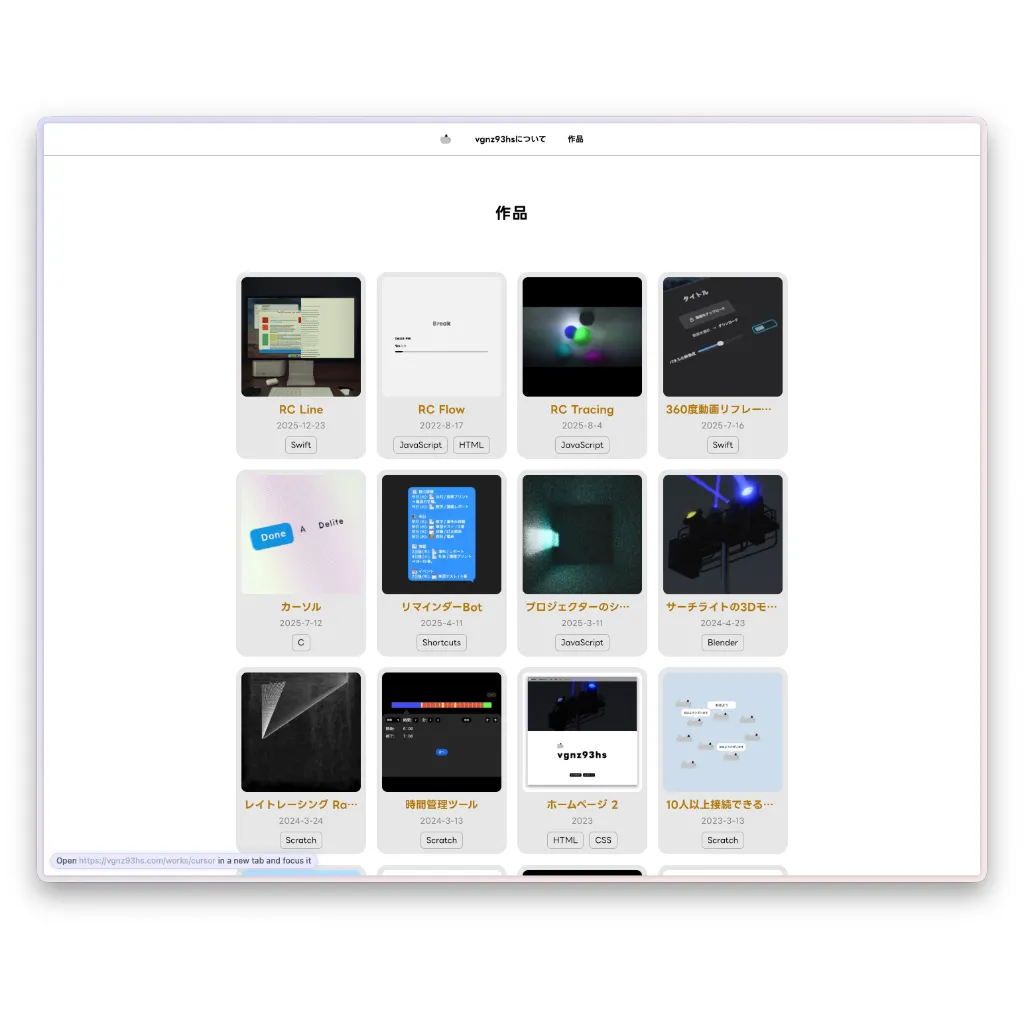 ポートフォリオサイトの「作品」一覧ページ。グリッド状に多くのプロジェクトカードが並んでいる。「RC Line (Swift)」、「RC Flow (JavaScript, HTML)」、「RC Tracing (JavaScript)」、「360度動画リフレームツール (Swift)」など、各カードにはタイトル、制作日、使用技術のタグが表示されている。ScratchやBlender、C言語など多岐にわたる技術を用いた作品が時系列で掲載されている。