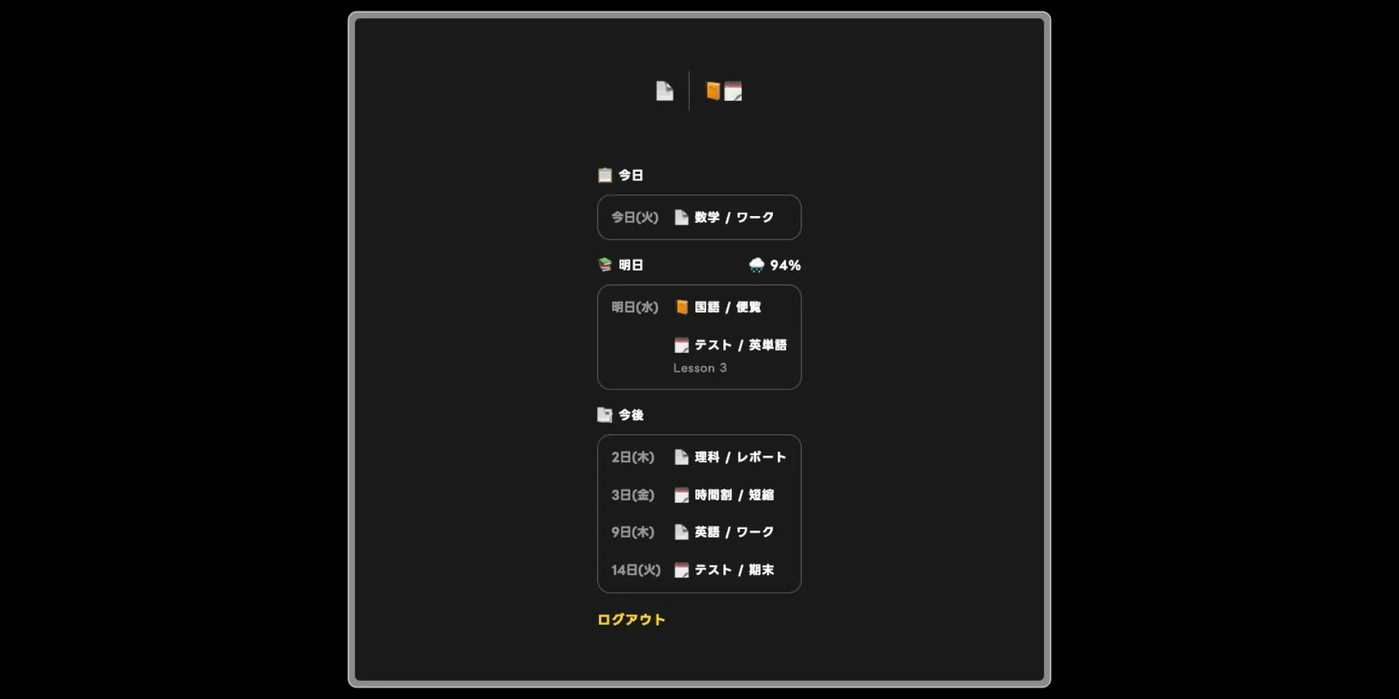 ウェブページのスクリーンショット。持ち物が絵文字付きで羅列されている。持ち物名に加えて、期限までの日数が表示されている。
