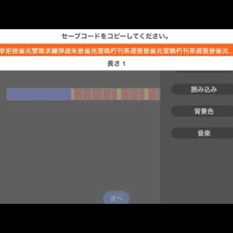 画面上部に、セーブコードが表示されている。