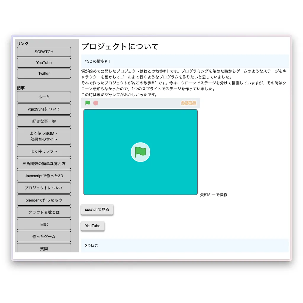 プロジェクトの紹介ページ。タイトルはこのプロジェクトについて。