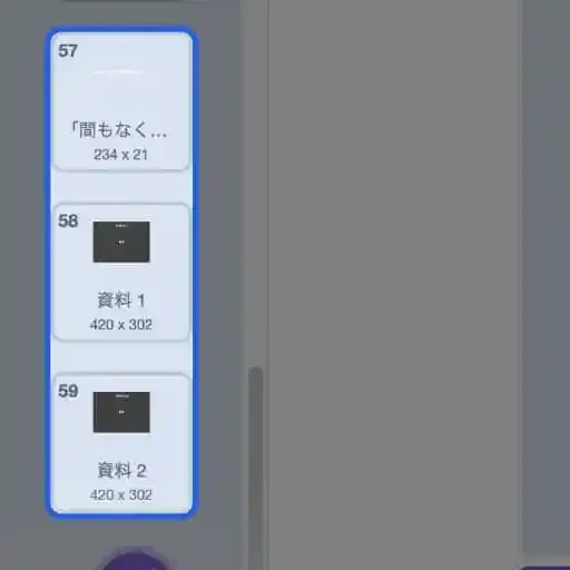 その下の、57個目のコスチュームから、資料のコスチュームが表示される。