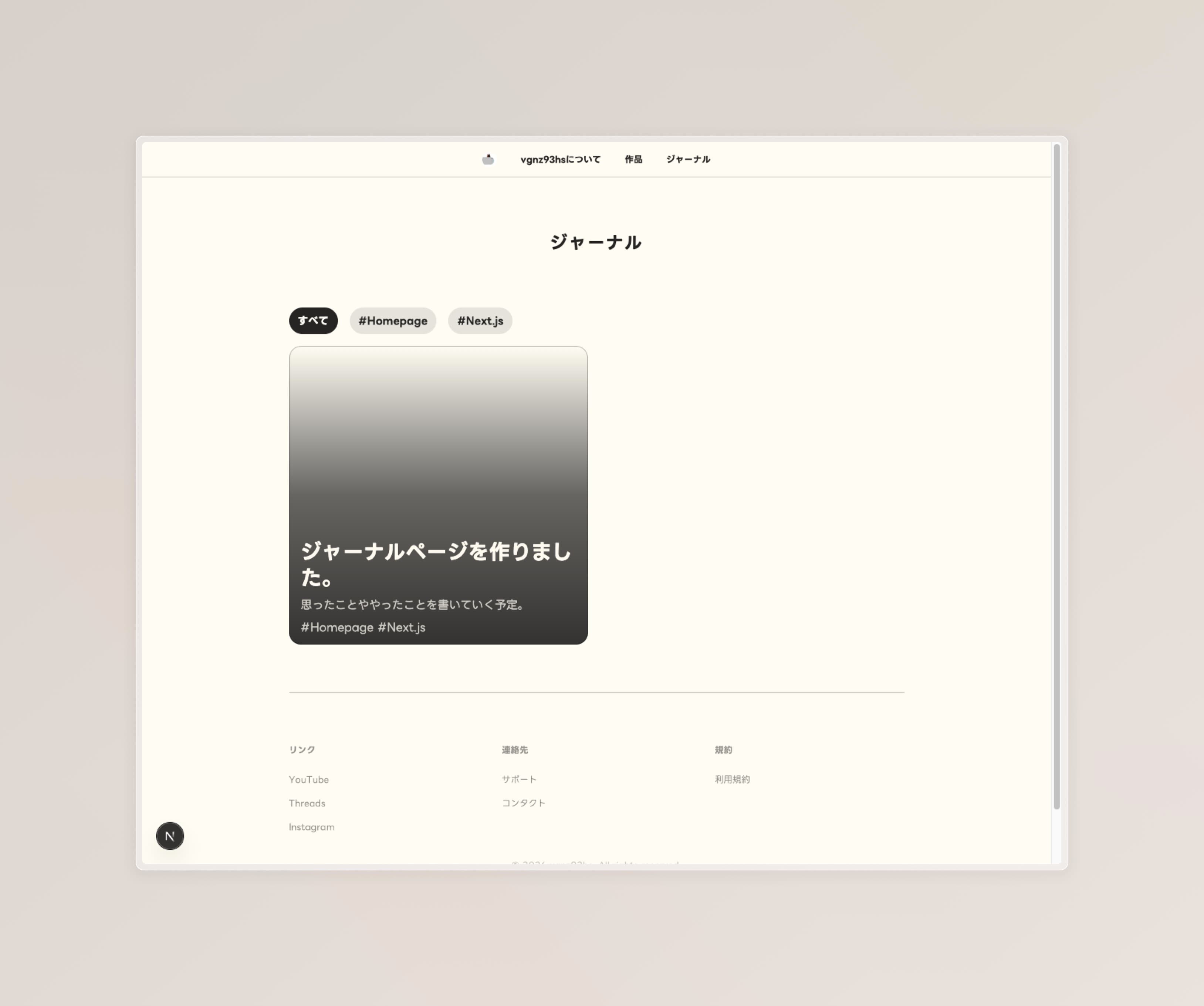 ジャーナルの一覧ページのスクリーンショット。