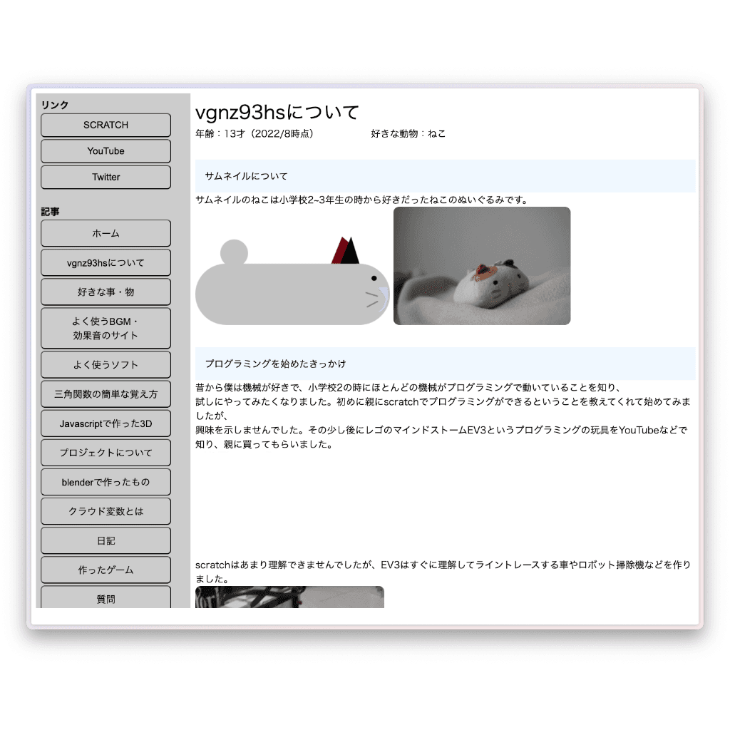 自己紹介のページ。タイトルはvgnz93hsについて。下にはユーザーネームの由来や、プログラミングを始めたきっかけが掲載されている。
