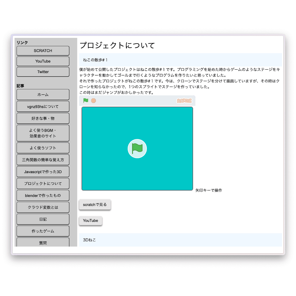 プロジェクトの紹介ページ。タイトルはこのプロジェクトについて。