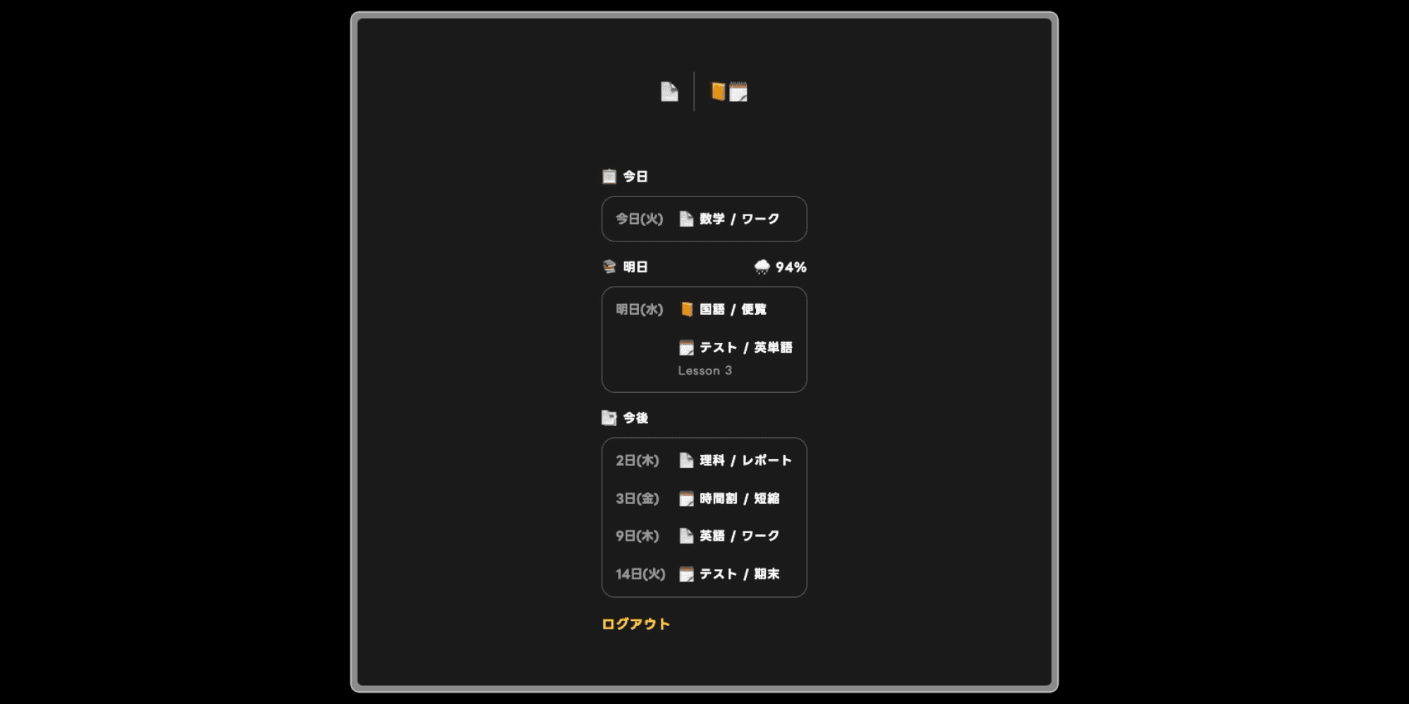 ウェブページのスクリーンショット。持ち物が絵文字付きで羅列されている。持ち物名に加えて、期限までの日数が表示されている。