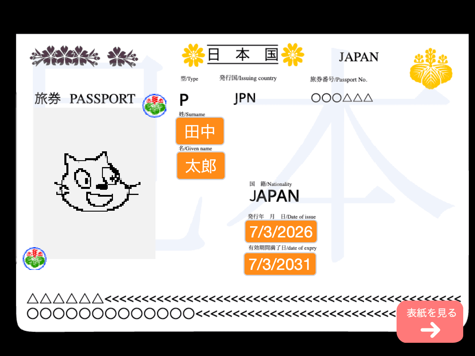 日本のパスポートの写真がある面の画像。左側にスクラッチキャットのモノクロの画像が表示され、右側には「田中太郎」という氏名と、生年月日が表示されている。